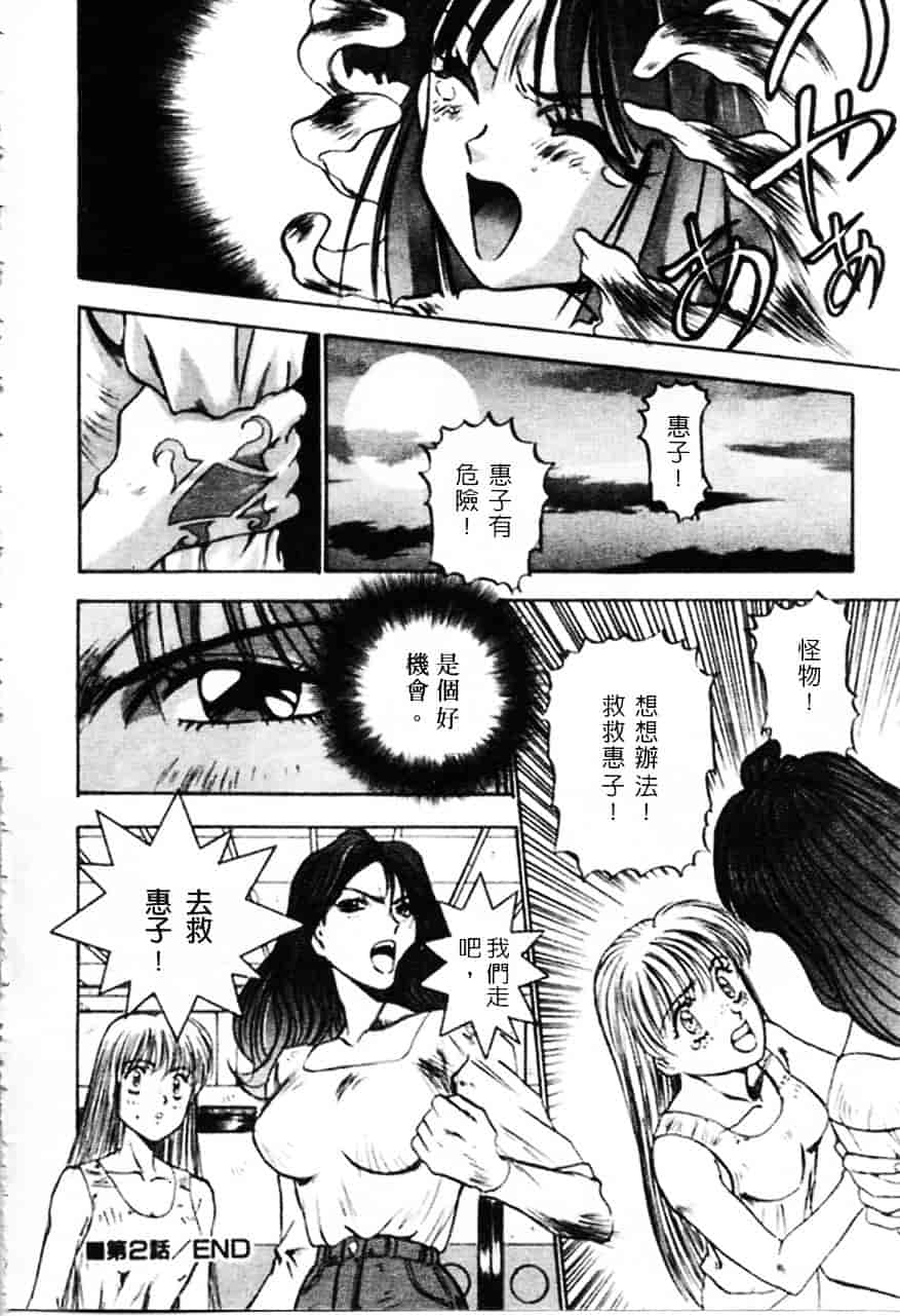 [南野琴] 魔獣契印 1_第3集