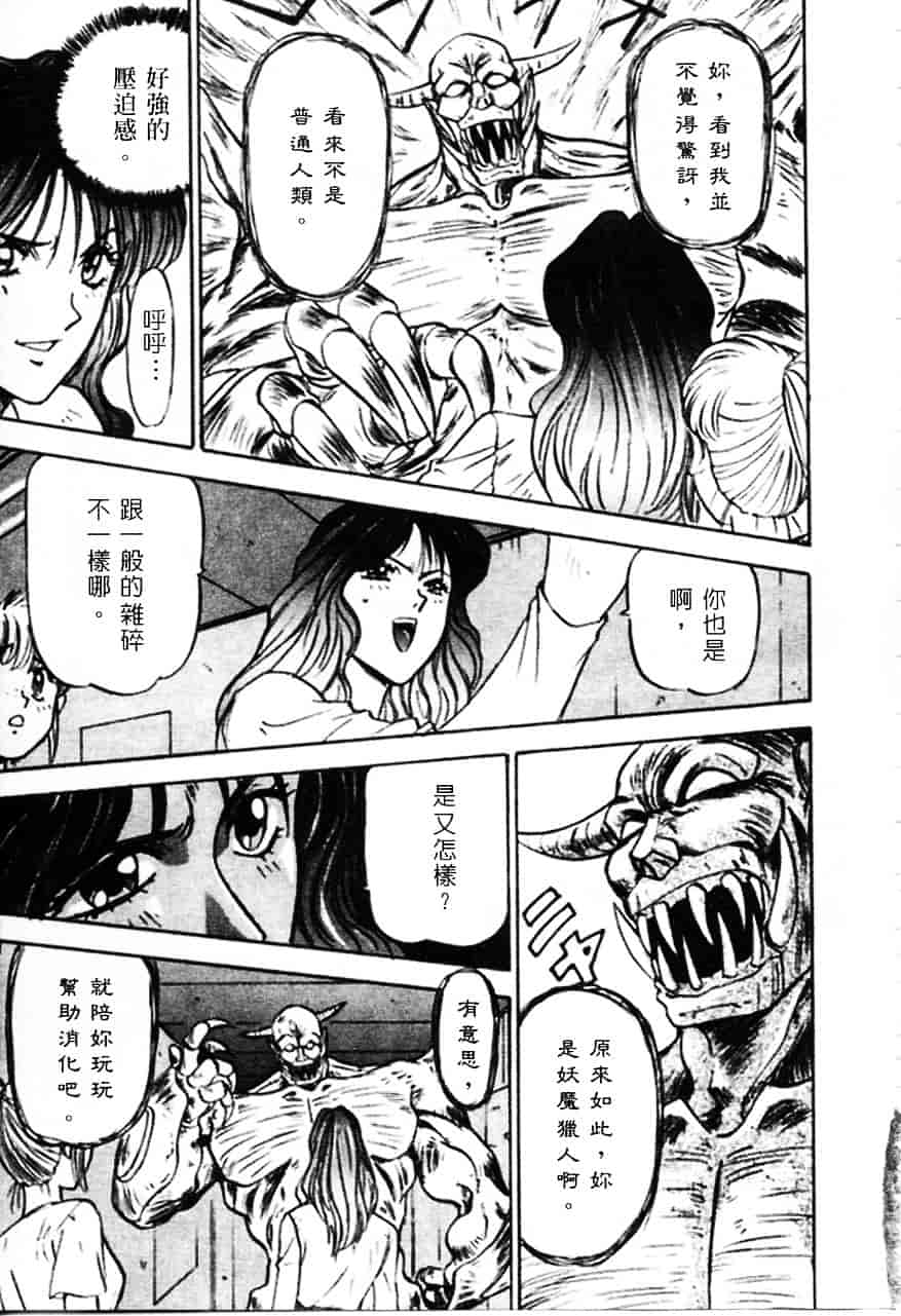 [南野琴] 魔獣契印 1_第3集