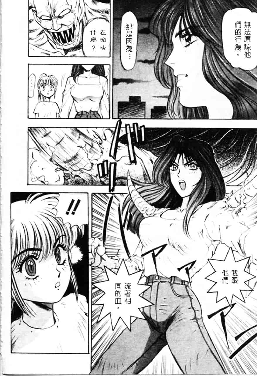 [南野琴] 魔獣契印 1_第3集