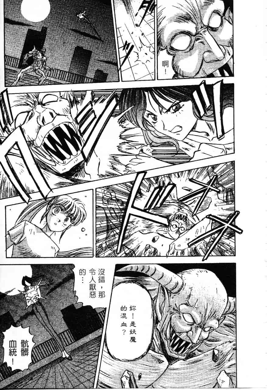 [南野琴] 魔獣契印 1_第3集