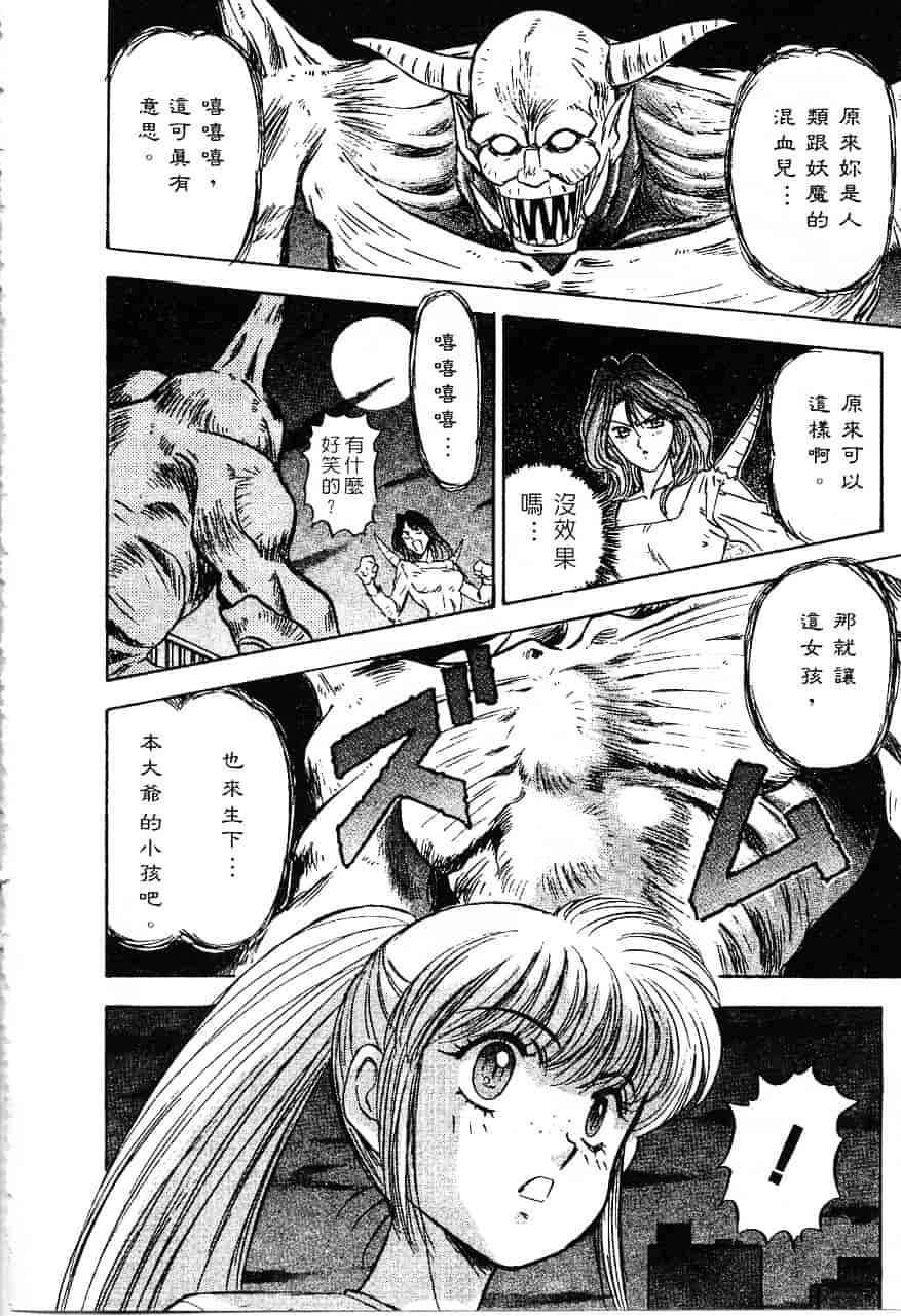 [南野琴] 魔獣契印 1_第3集
