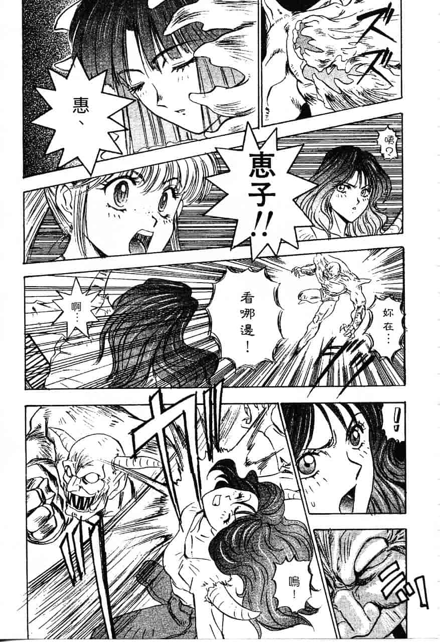 [南野琴] 魔獣契印 1_第3集
