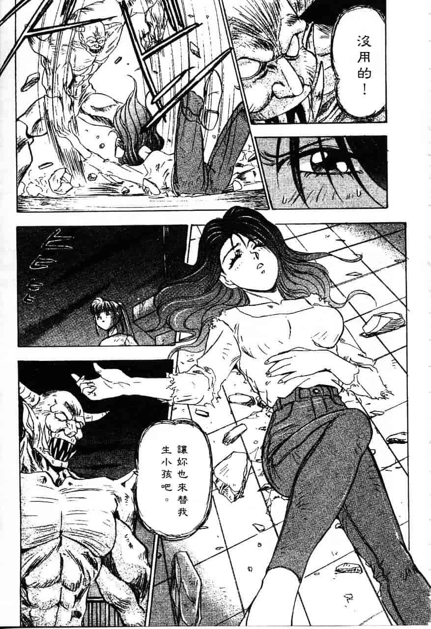 [南野琴] 魔獣契印 1_第3集