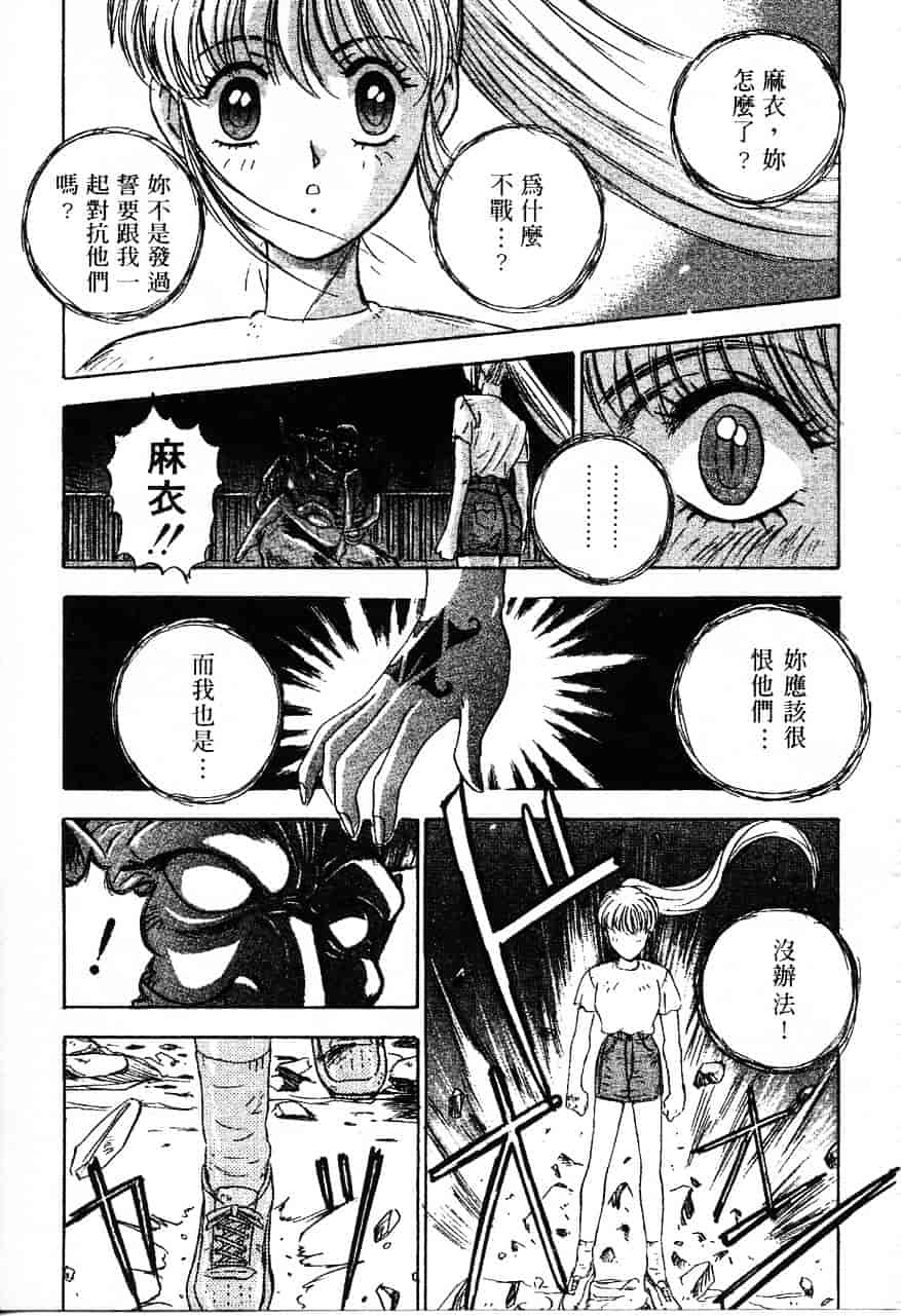 [南野琴] 魔獣契印 1_第3集
