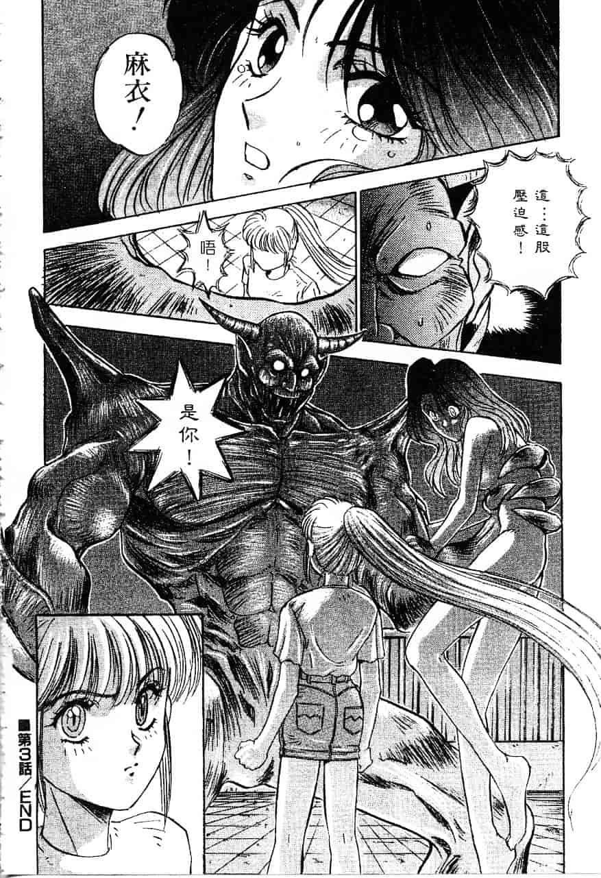 [南野琴] 魔獣契印 1_第3集