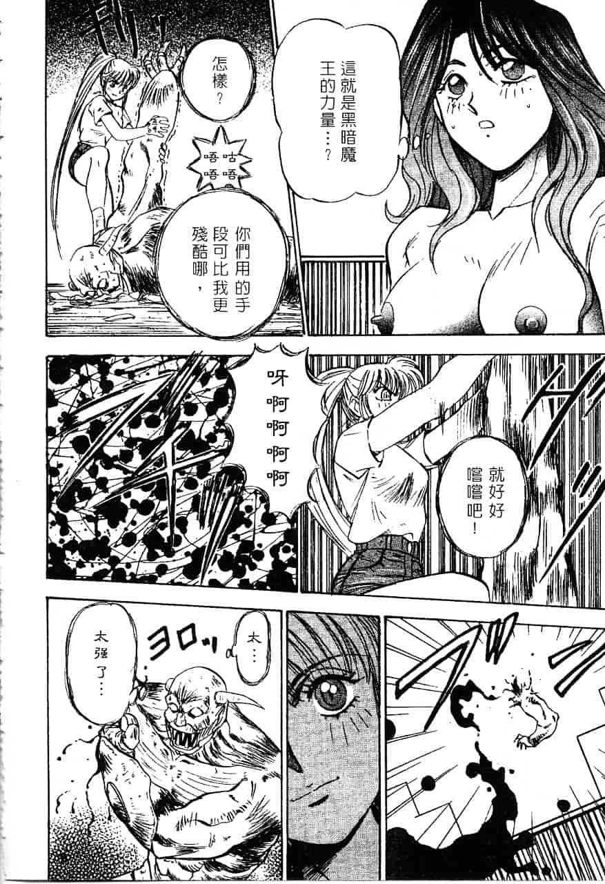 [南野琴] 魔獣契印 1_第4集