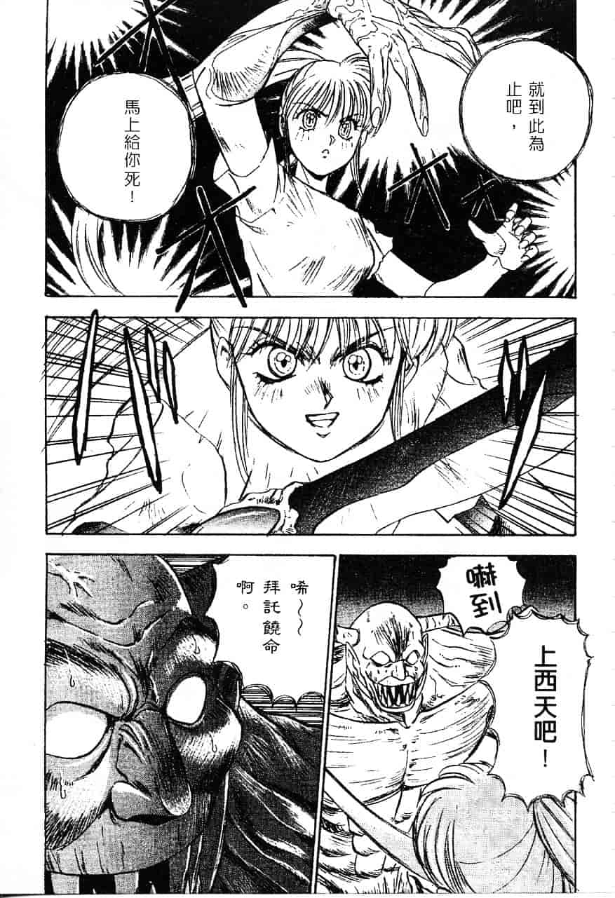 [南野琴] 魔獣契印 1_第4集