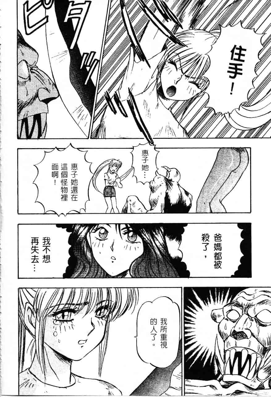 [南野琴] 魔獣契印 1_第4集