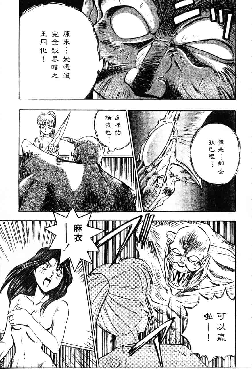 [南野琴] 魔獣契印 1_第4集