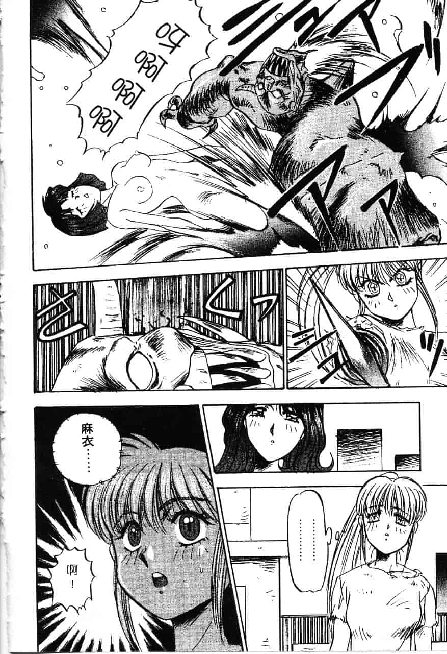 [南野琴] 魔獣契印 1_第4集