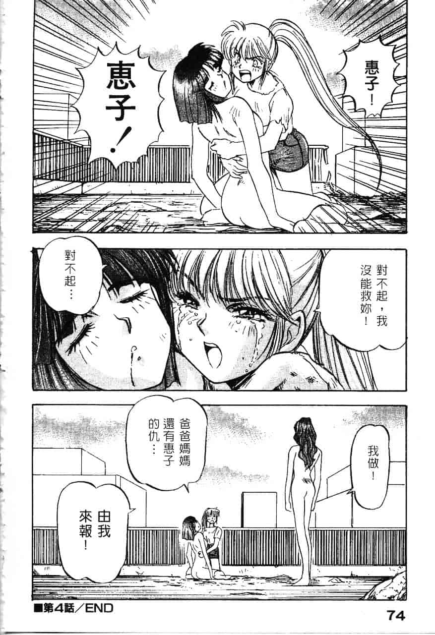 [南野琴] 魔獣契印 1_第4集