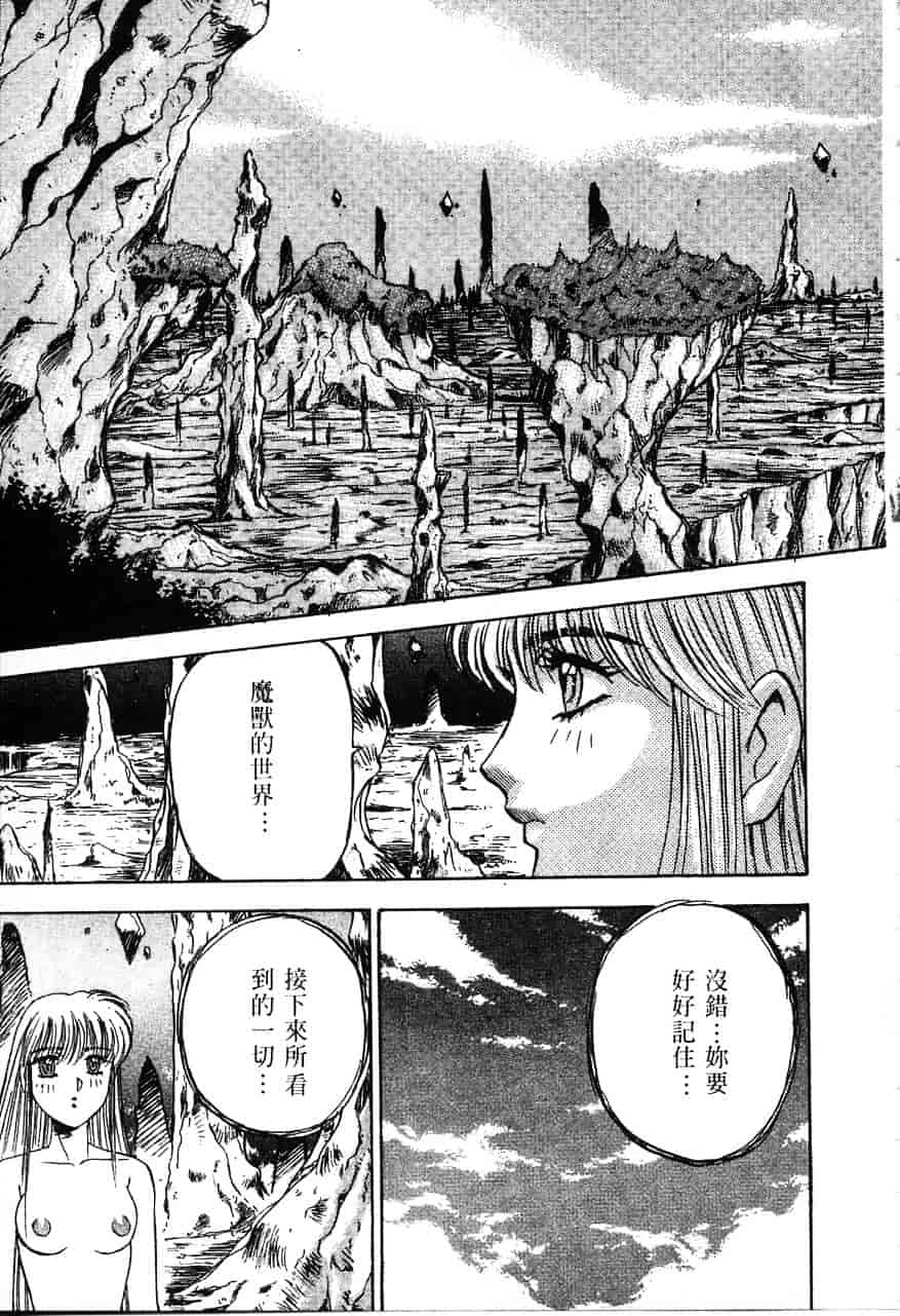 [南野琴] 魔獣契印 1_第4集