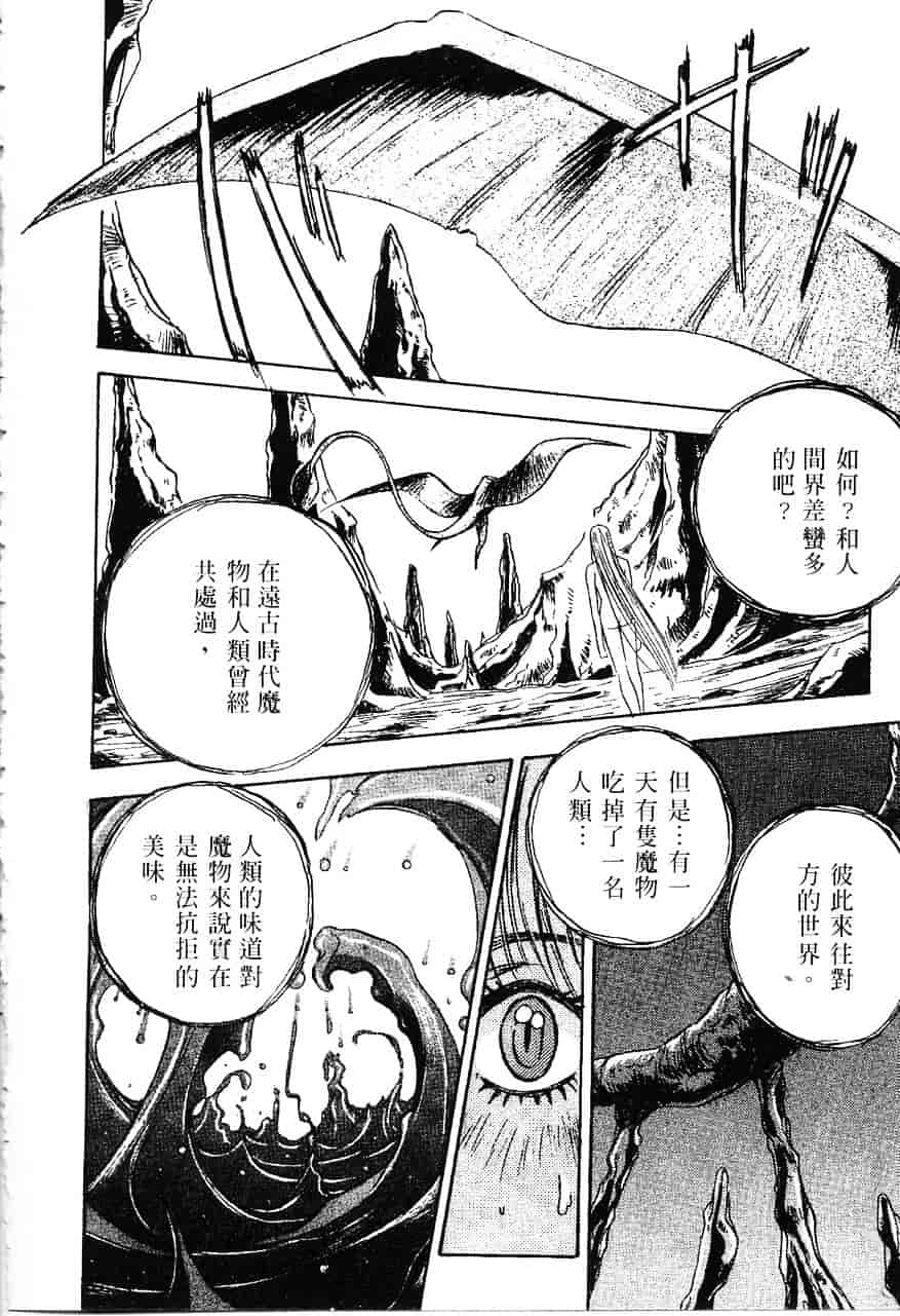 [南野琴] 魔獣契印 1_第5集