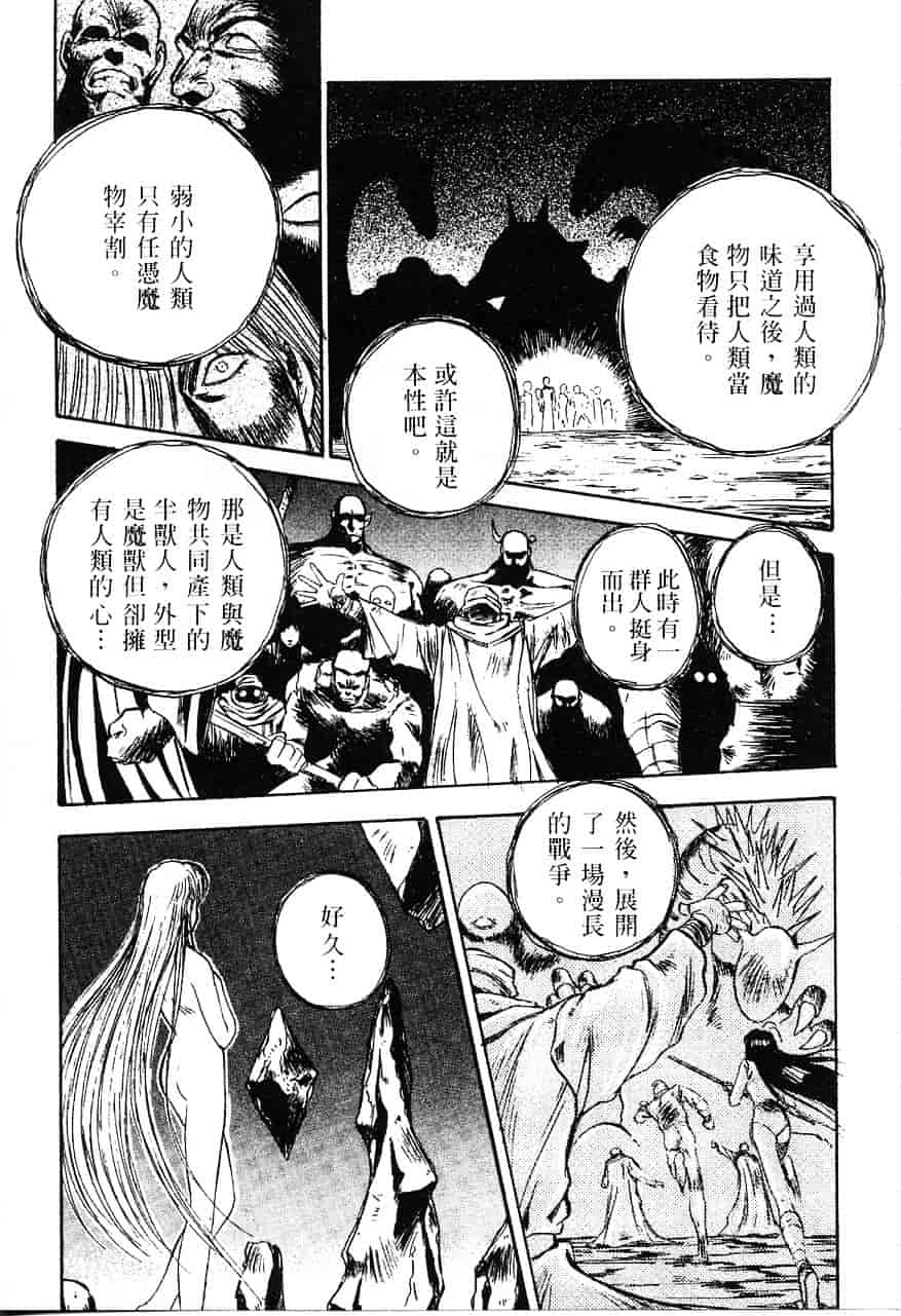 [南野琴] 魔獣契印 1_第5集