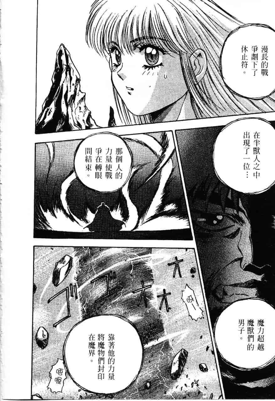 [南野琴] 魔獣契印 1_第5集