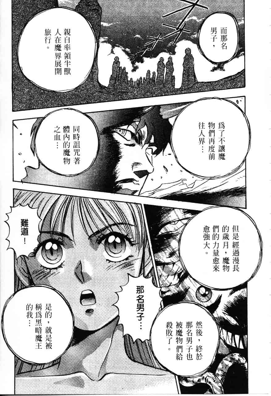 [南野琴] 魔獣契印 1_第5集