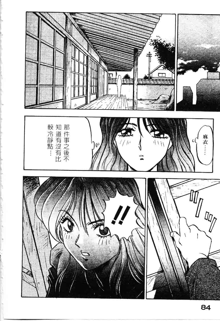 [南野琴] 魔獣契印 1_第5集