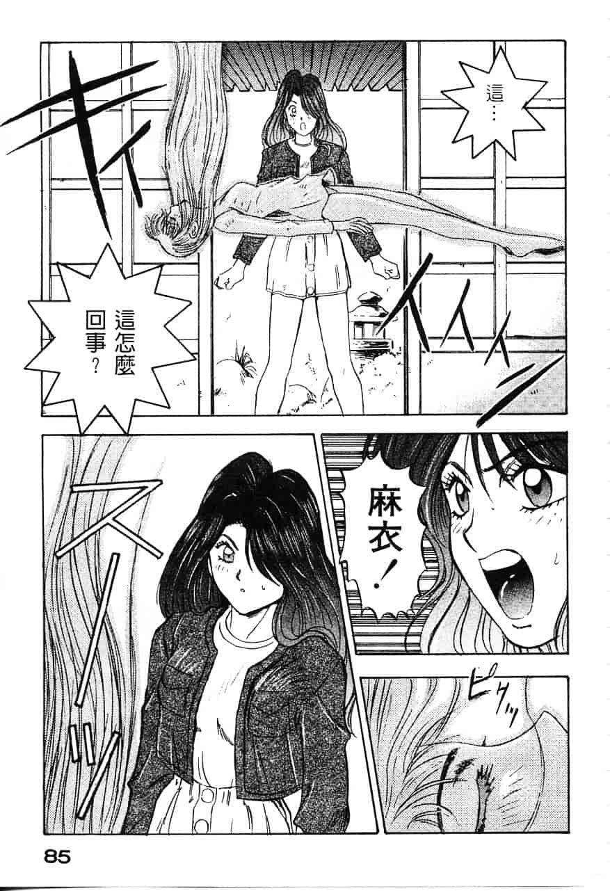 [南野琴] 魔獣契印 1_第5集