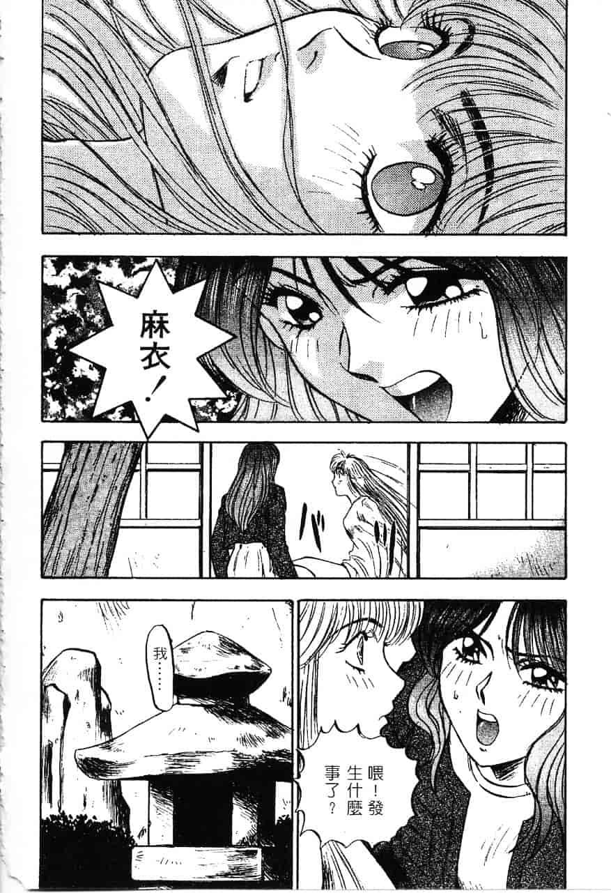 [南野琴] 魔獣契印 1_第5集