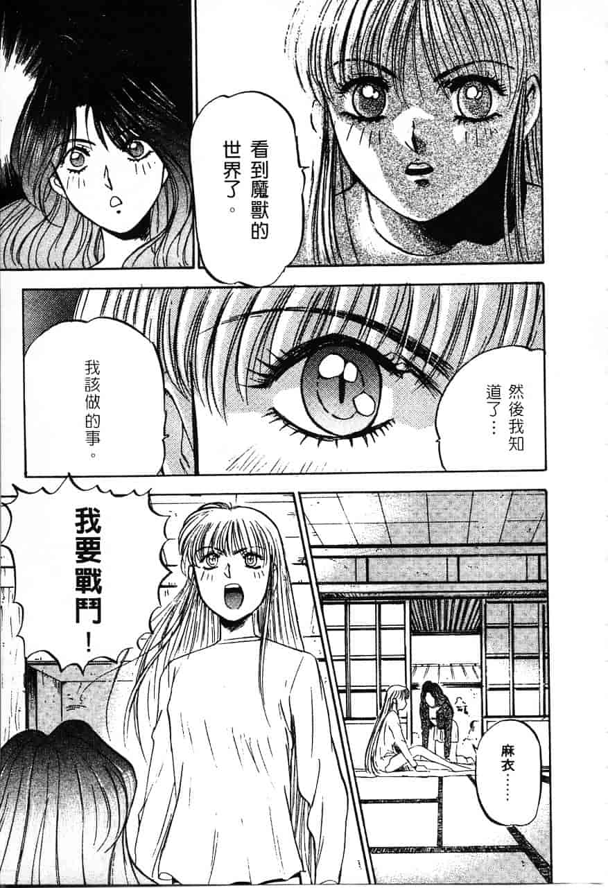 [南野琴] 魔獣契印 1_第5集