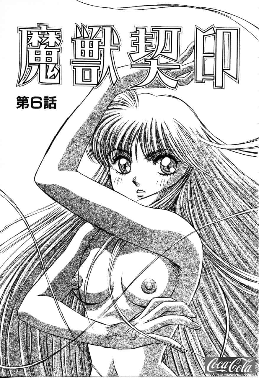 [南野琴] 魔獣契印 1_第5集