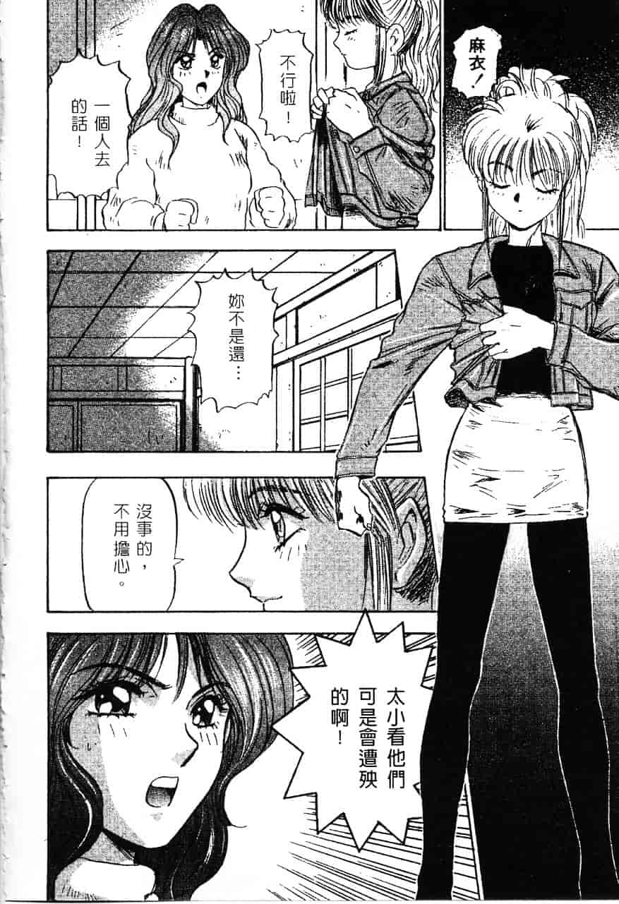 [南野琴] 魔獣契印 1_第5集