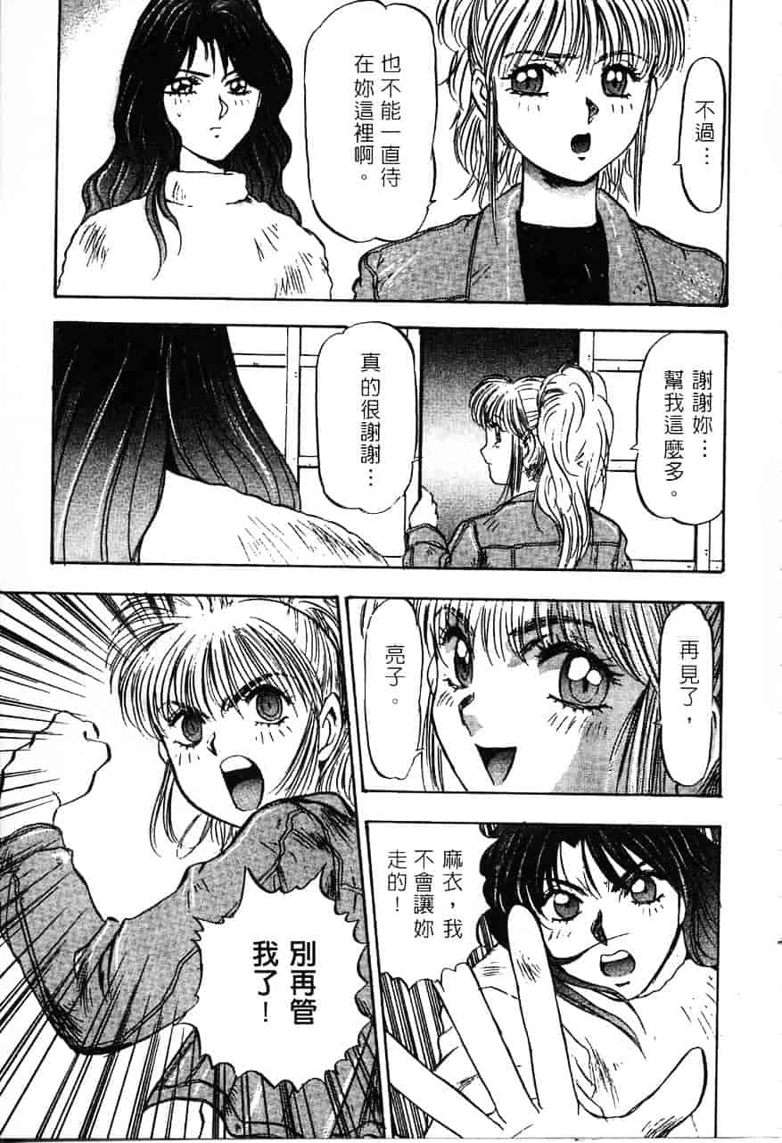 [南野琴] 魔獣契印 1_第5集