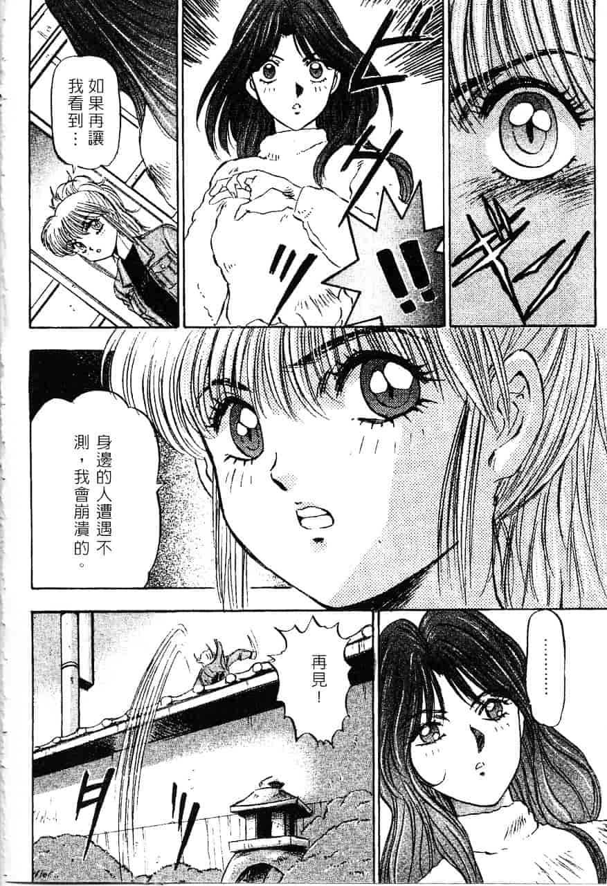 [南野琴] 魔獣契印 1_第5集