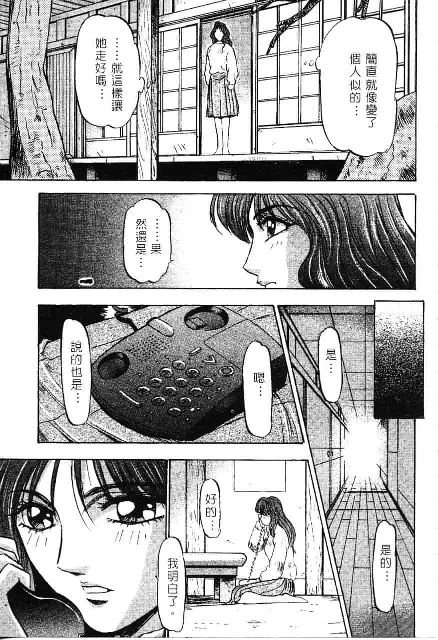 [南野琴] 魔獣契印 1_第5集
