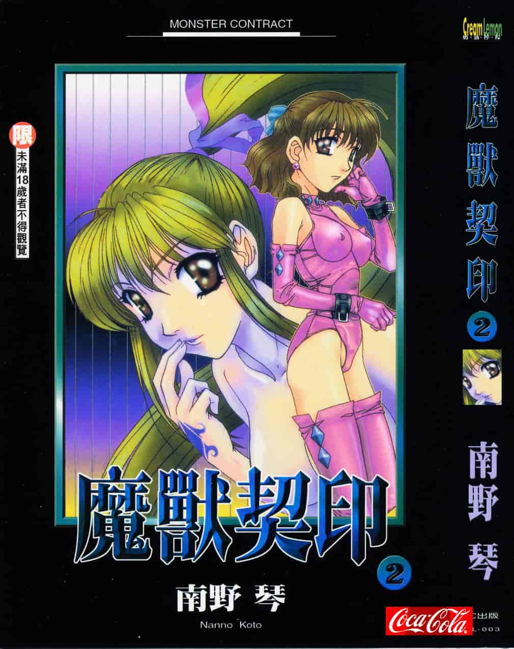 [南野琴] 魔獣契印 2_第1集