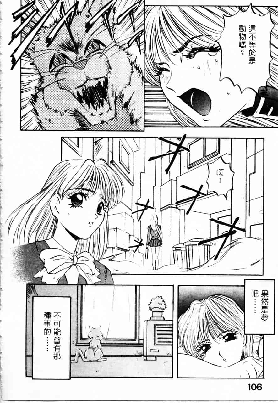 [南野琴] 魔獣契印 2_第6集