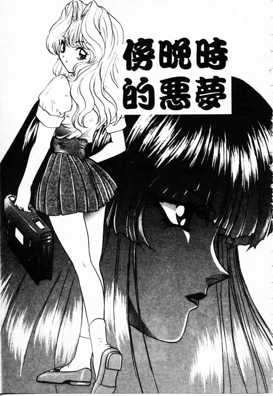 [南野琴] 魔獣契印 2_第6集