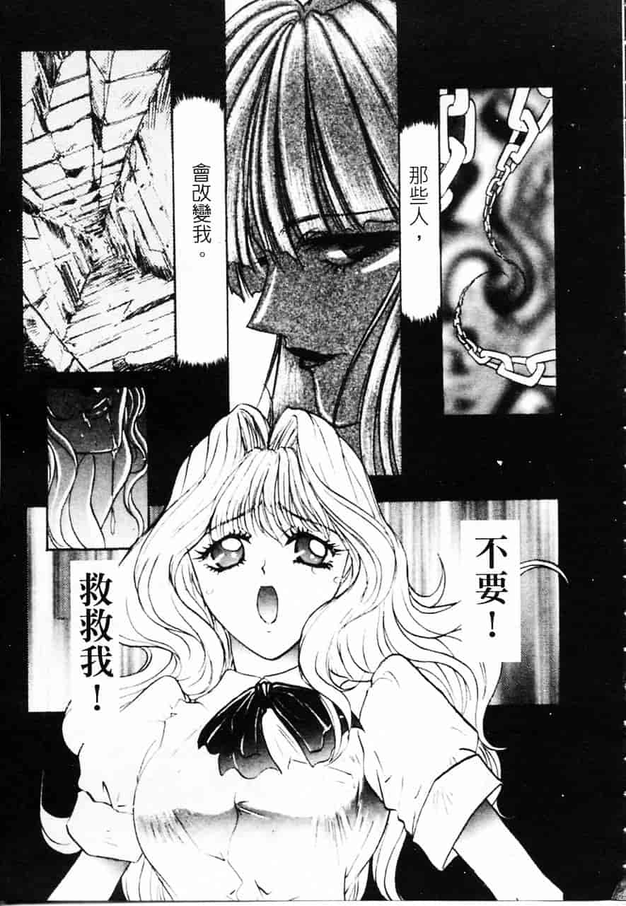 [南野琴] 魔獣契印 2_第6集