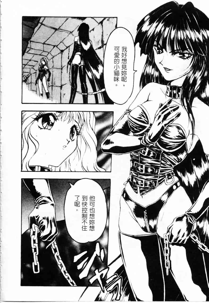 [南野琴] 魔獣契印 2_第6集
