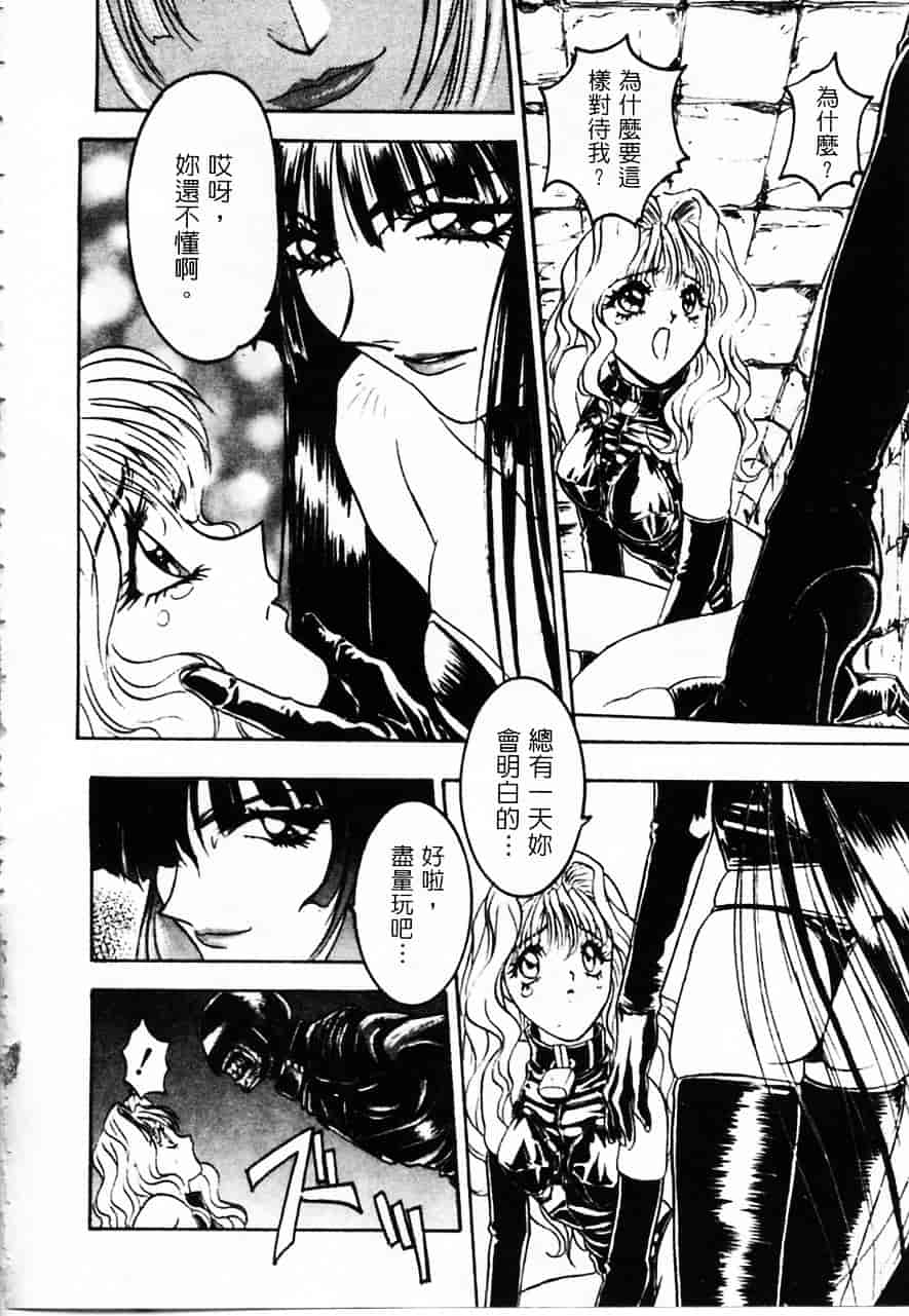 [南野琴] 魔獣契印 2_第6集