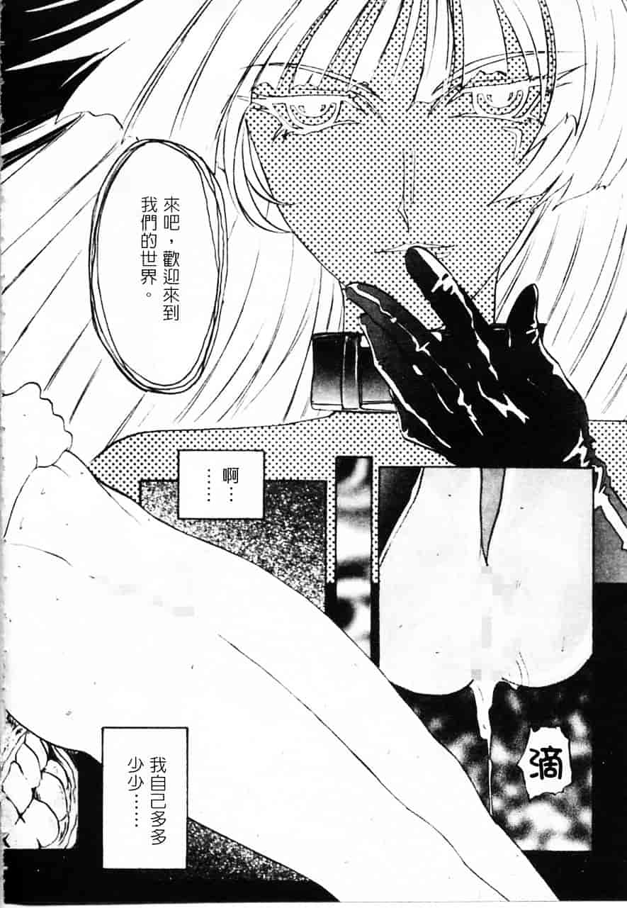 [南野琴] 魔獣契印 2_第6集