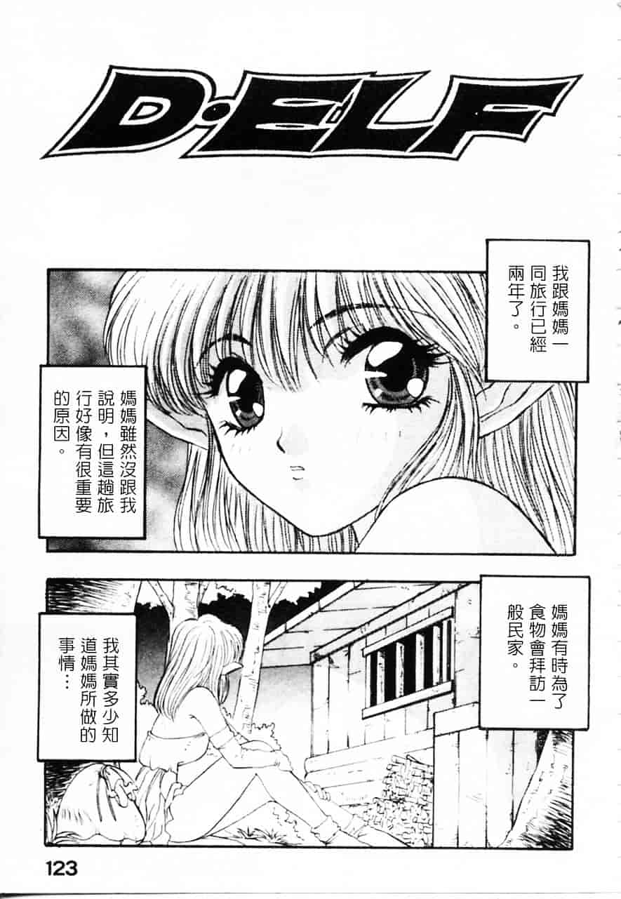 [南野琴] 魔獣契印 2_第7集