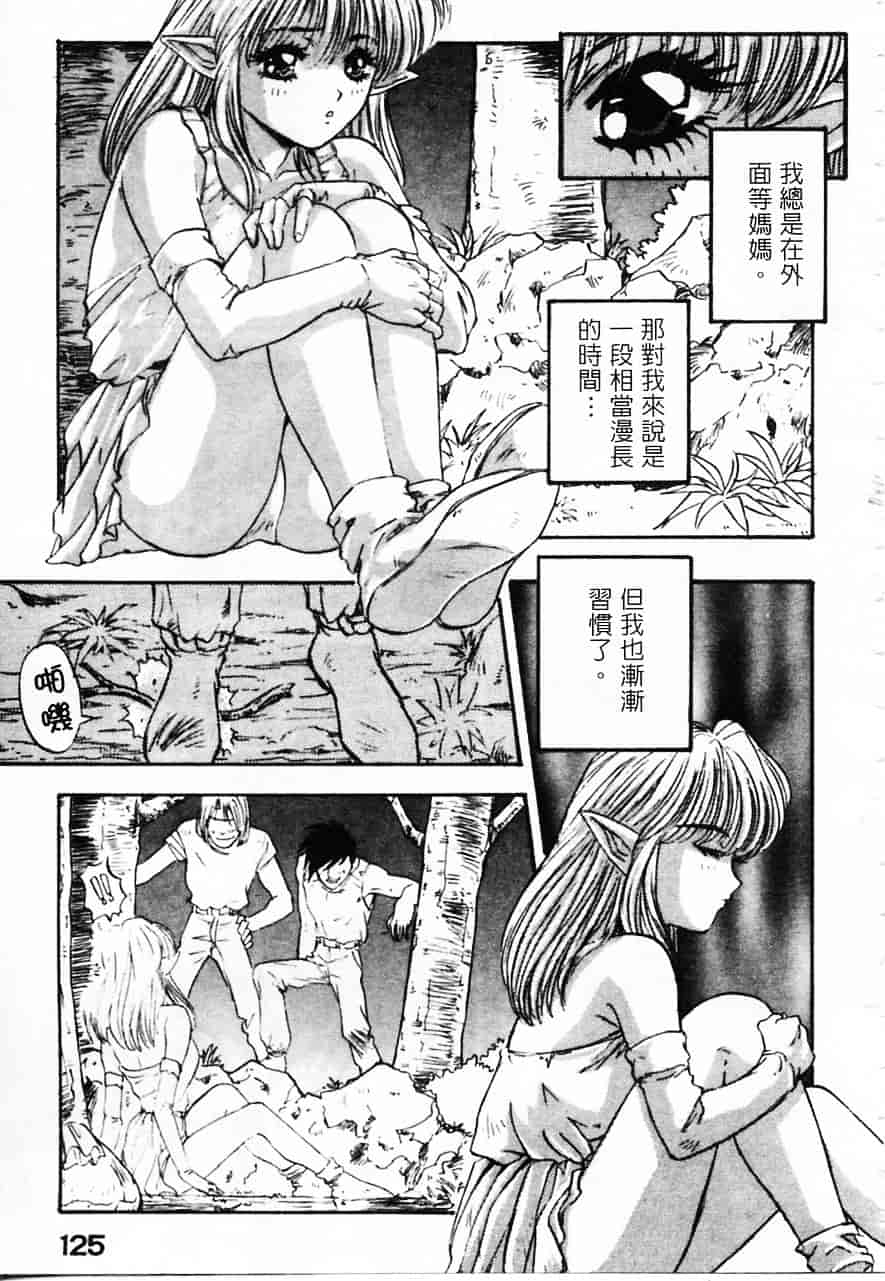 [南野琴] 魔獣契印 2_第7集
