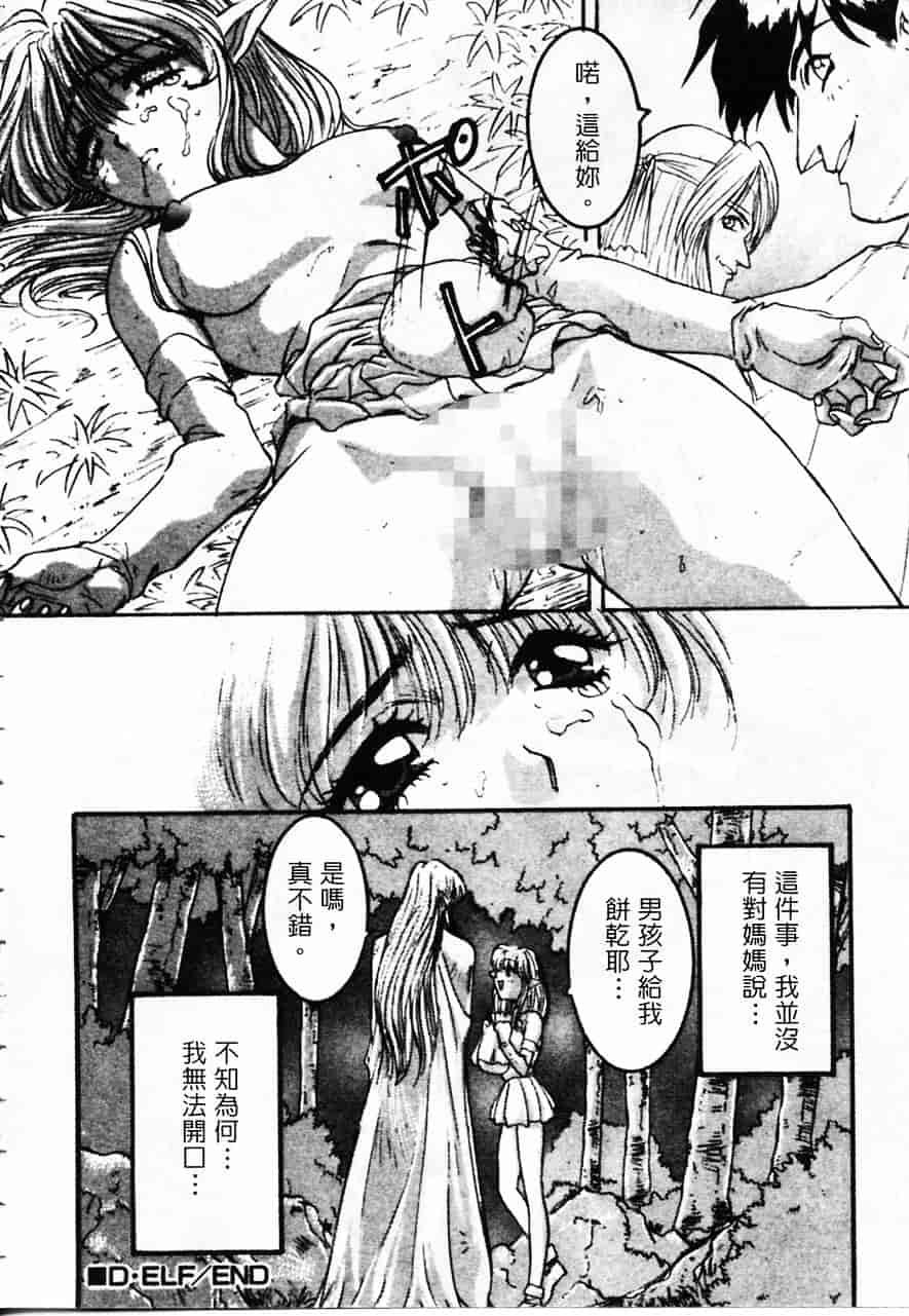 [南野琴] 魔獣契印 2_第7集