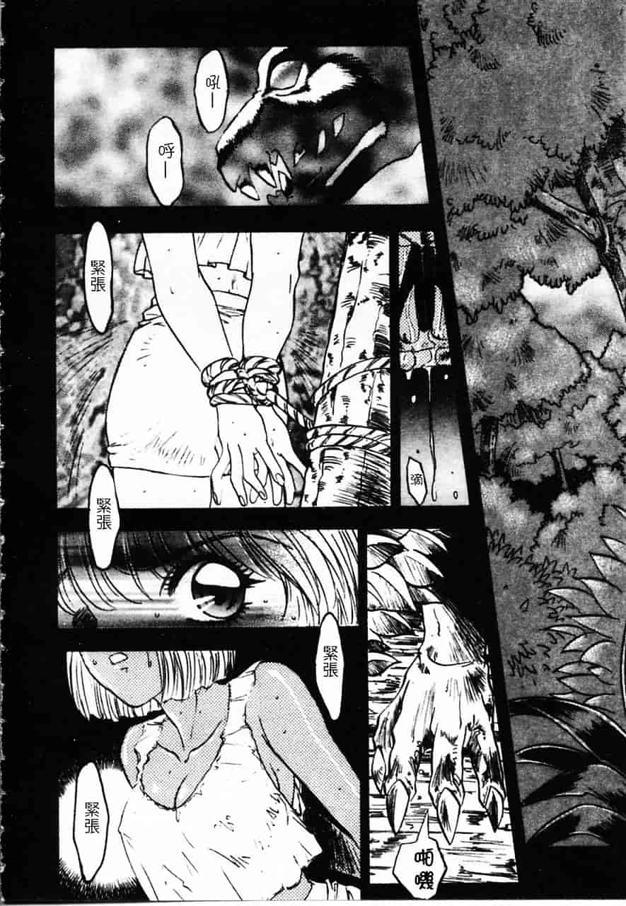 [南野琴] 魔獣契印 2_第7集