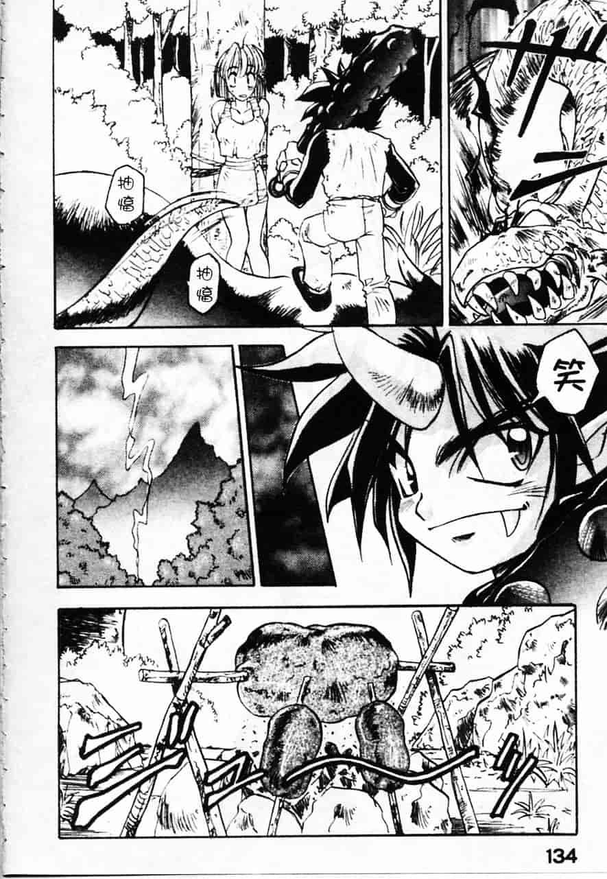 [南野琴] 魔獣契印 2_第7集