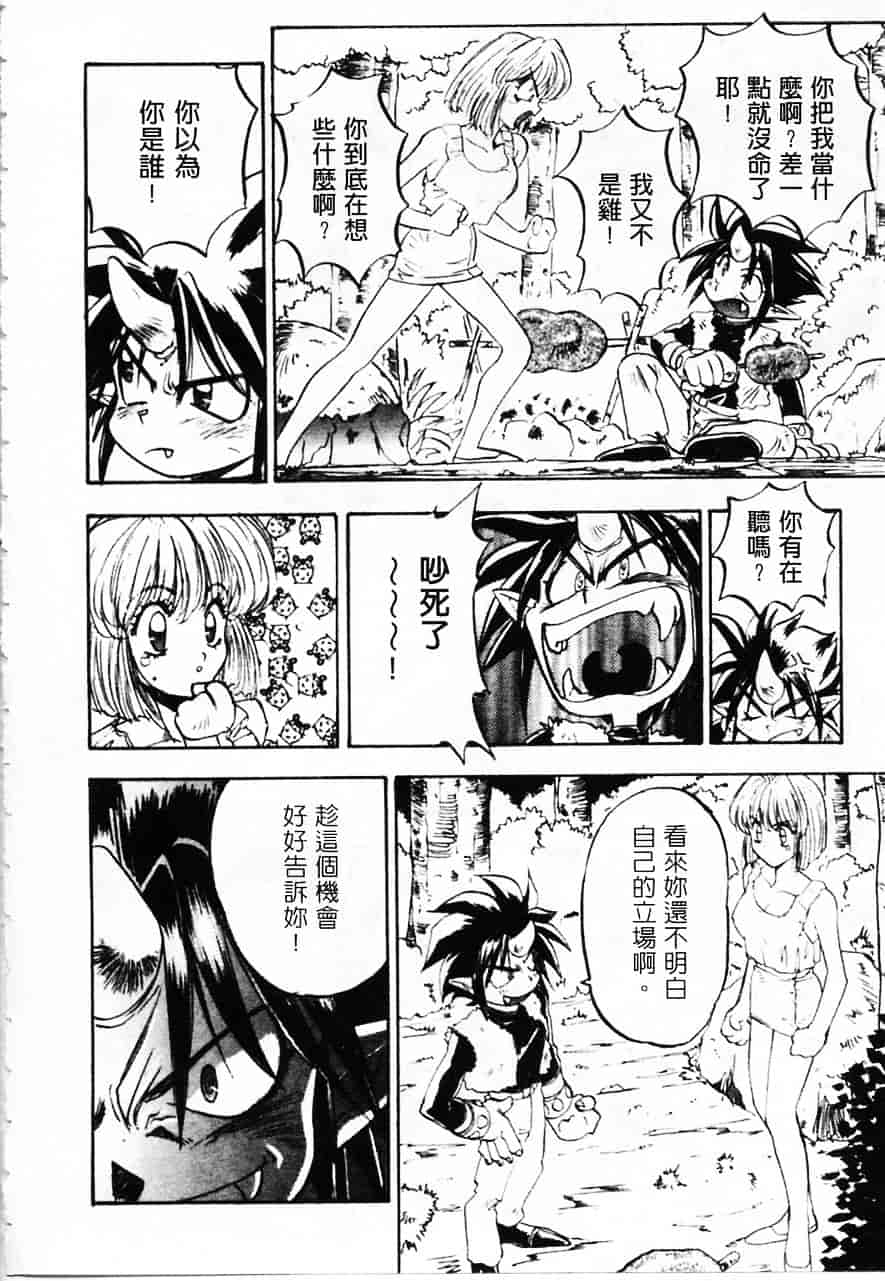 [南野琴] 魔獣契印 2_第7集