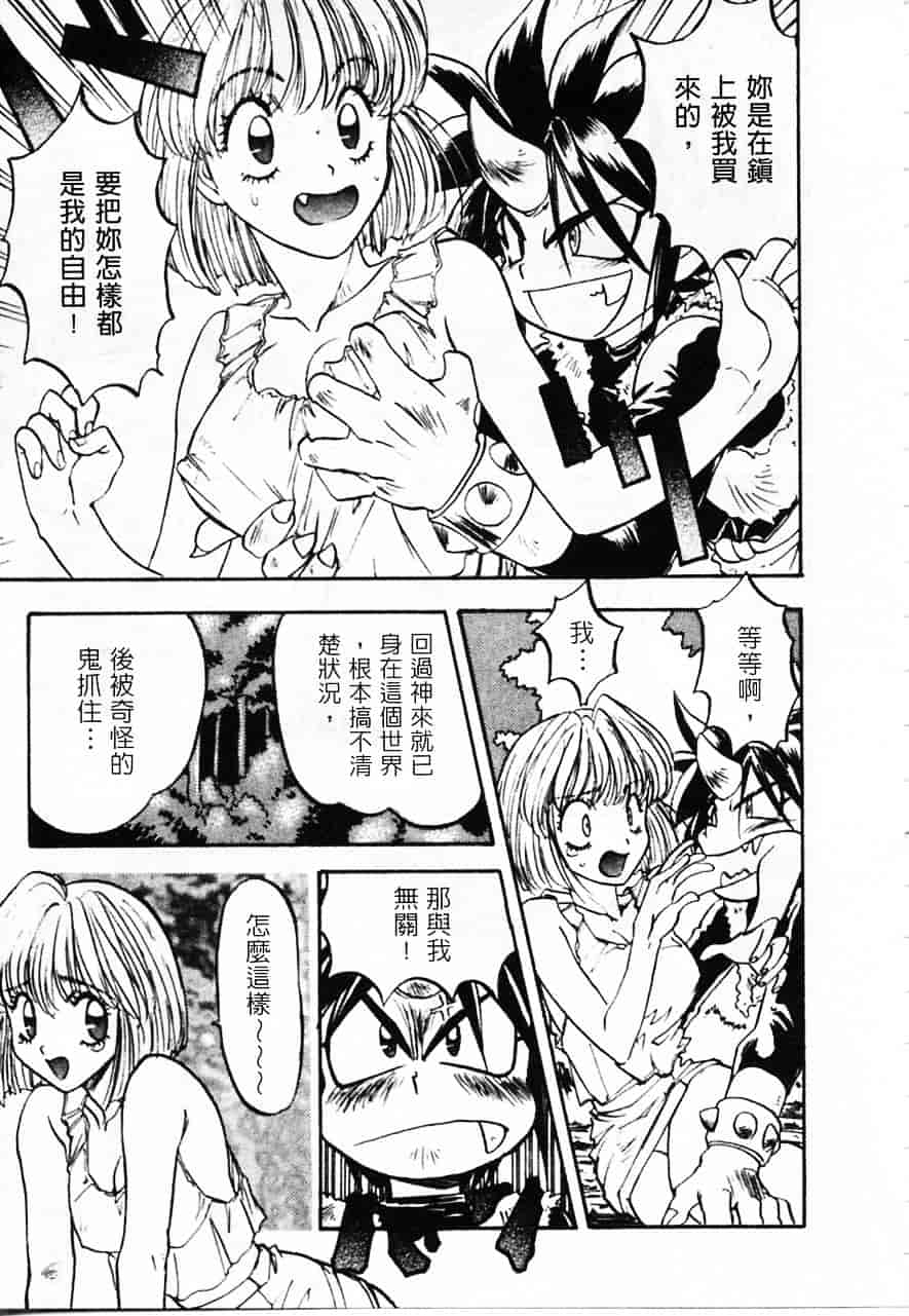[南野琴] 魔獣契印 2_第7集
