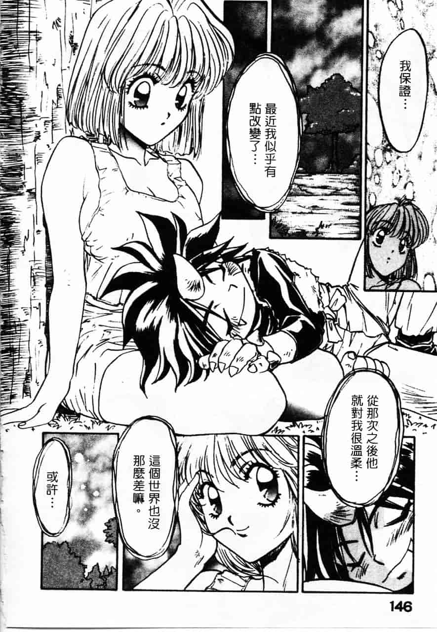 [南野琴] 魔獣契印 2_第8集