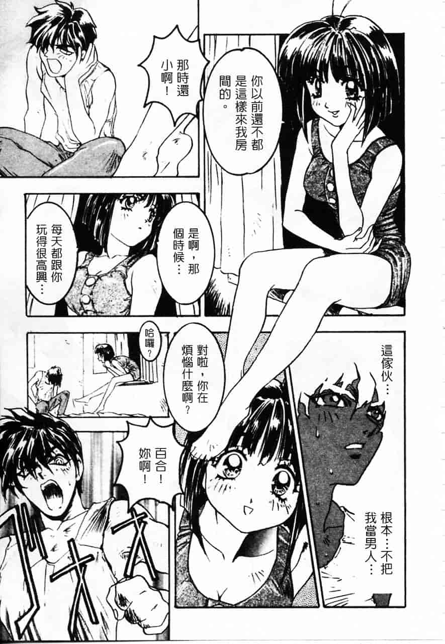 [南野琴] 魔獣契印 2_第8集