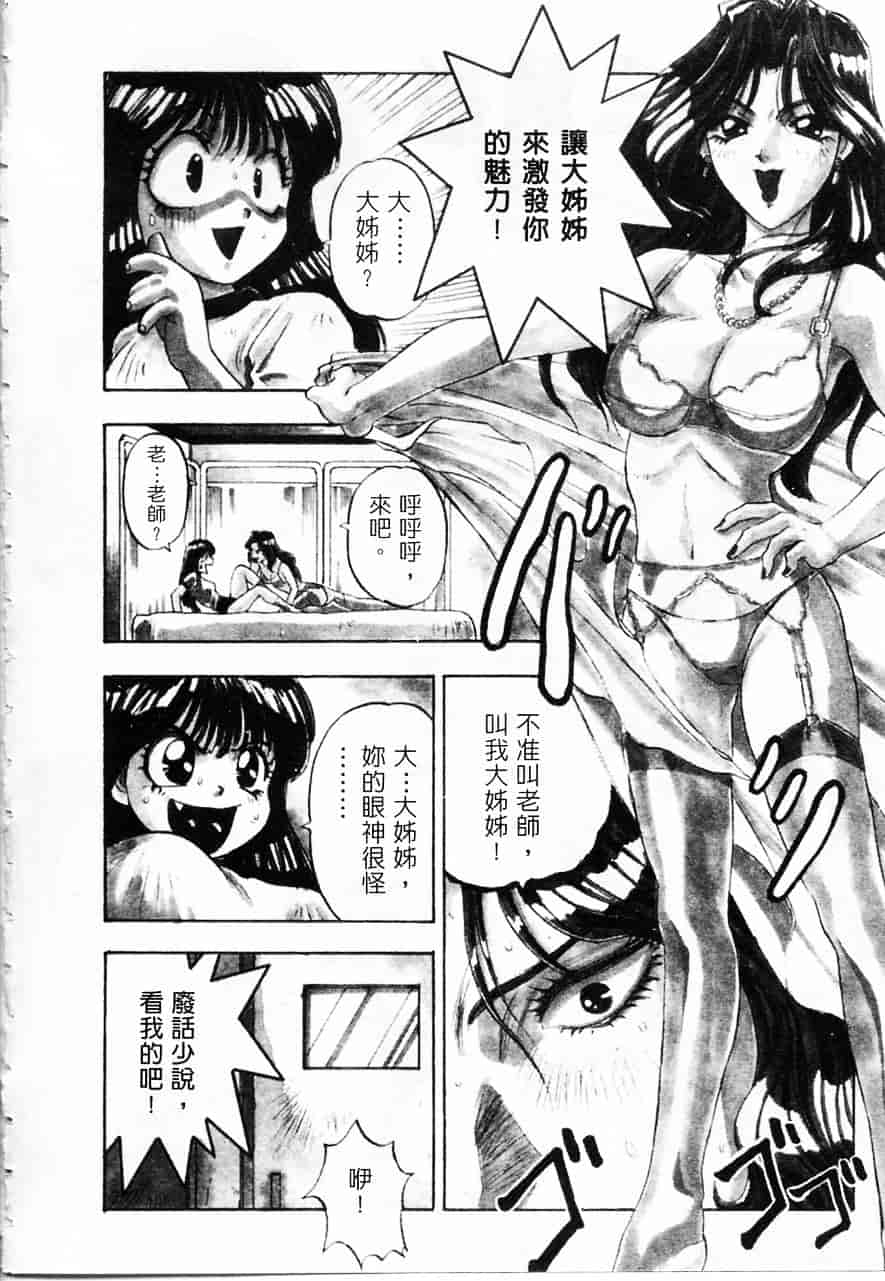 [南野琴] 魔獣契印 2_第9集
