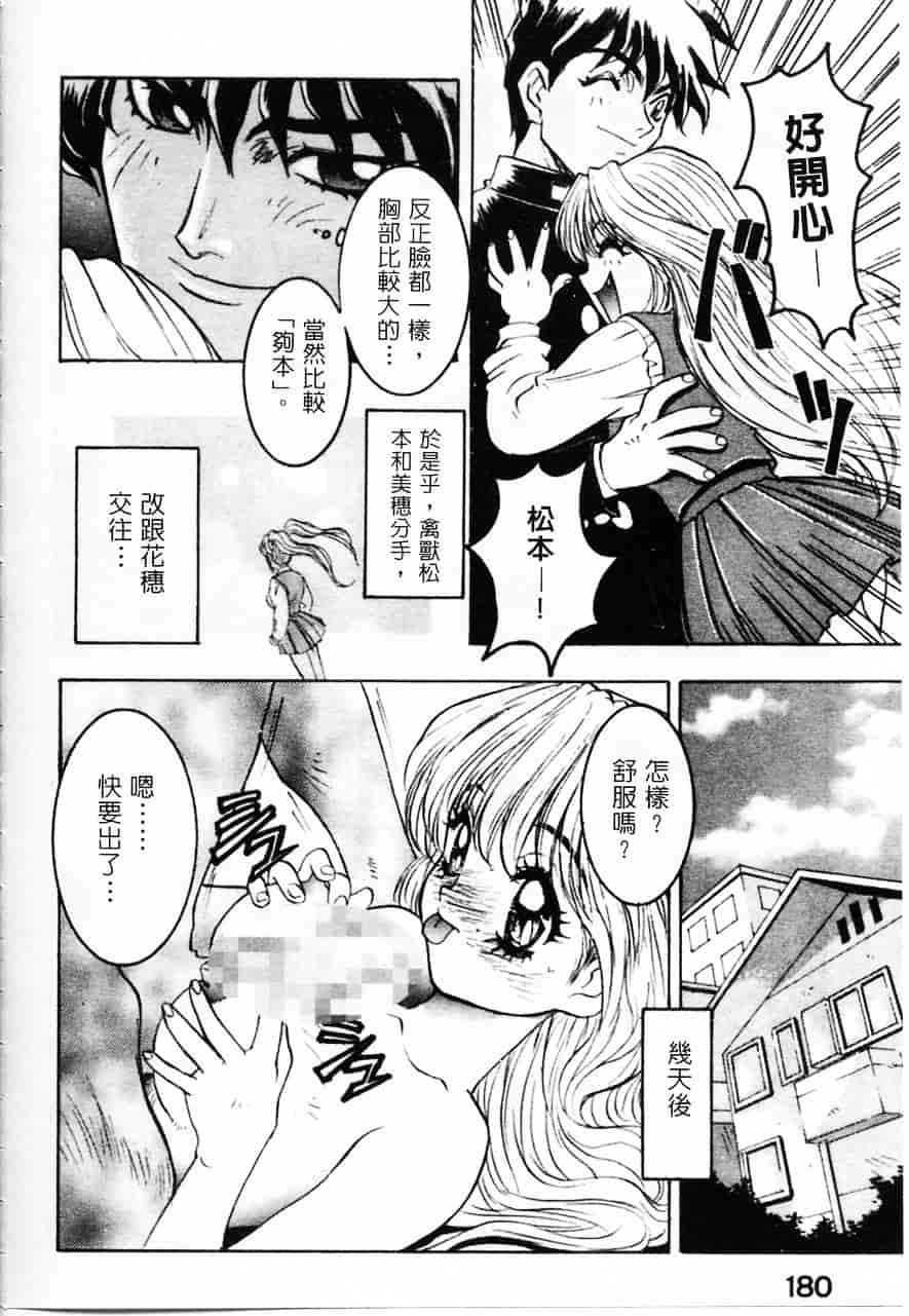 [南野琴] 魔獣契印 2_第9集
