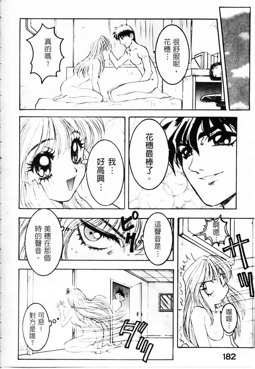 [南野琴] 魔獣契印 2_第10集