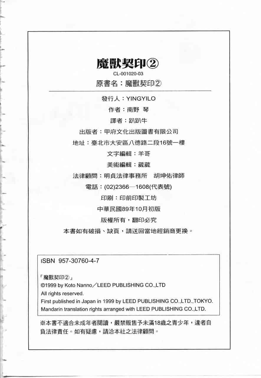 [南野琴] 魔獣契印 2_第10集