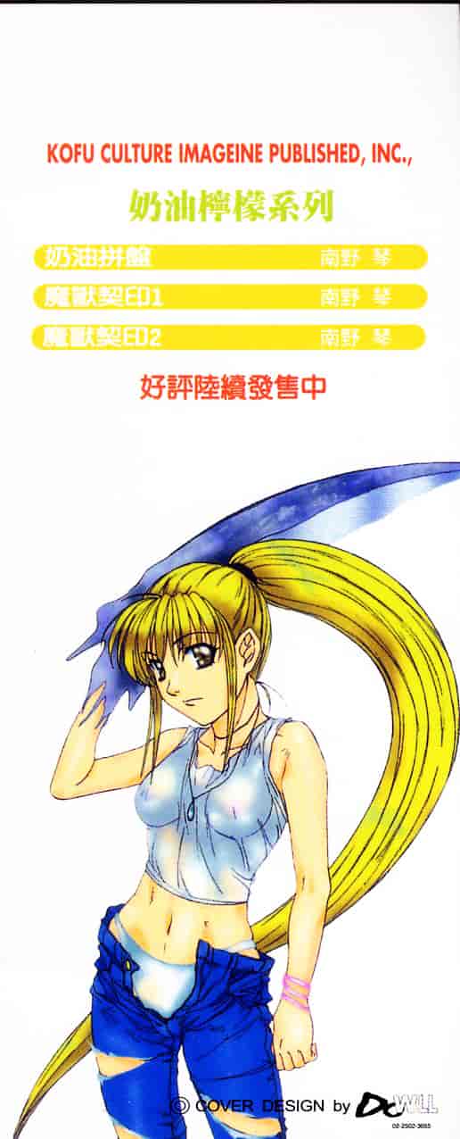 [南野琴] 魔獣契印 2_第10集